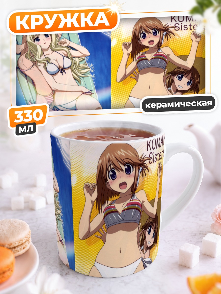 Кружка керамическая Сестры Комаки в бикини