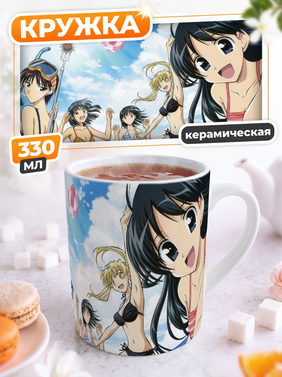 Кружка керамическая Девушки School Rumble на пляже