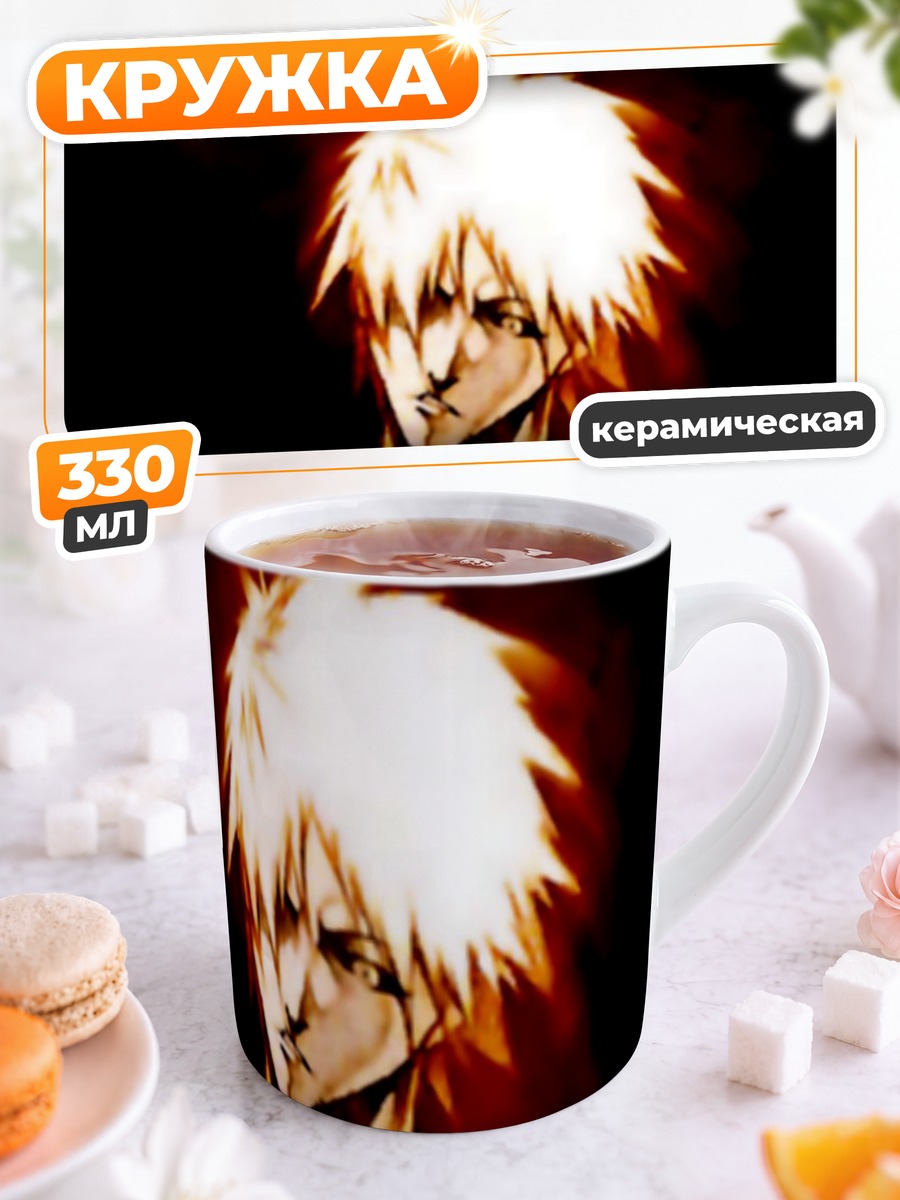 Кружка керамическая Ичиго Куросаки в огне