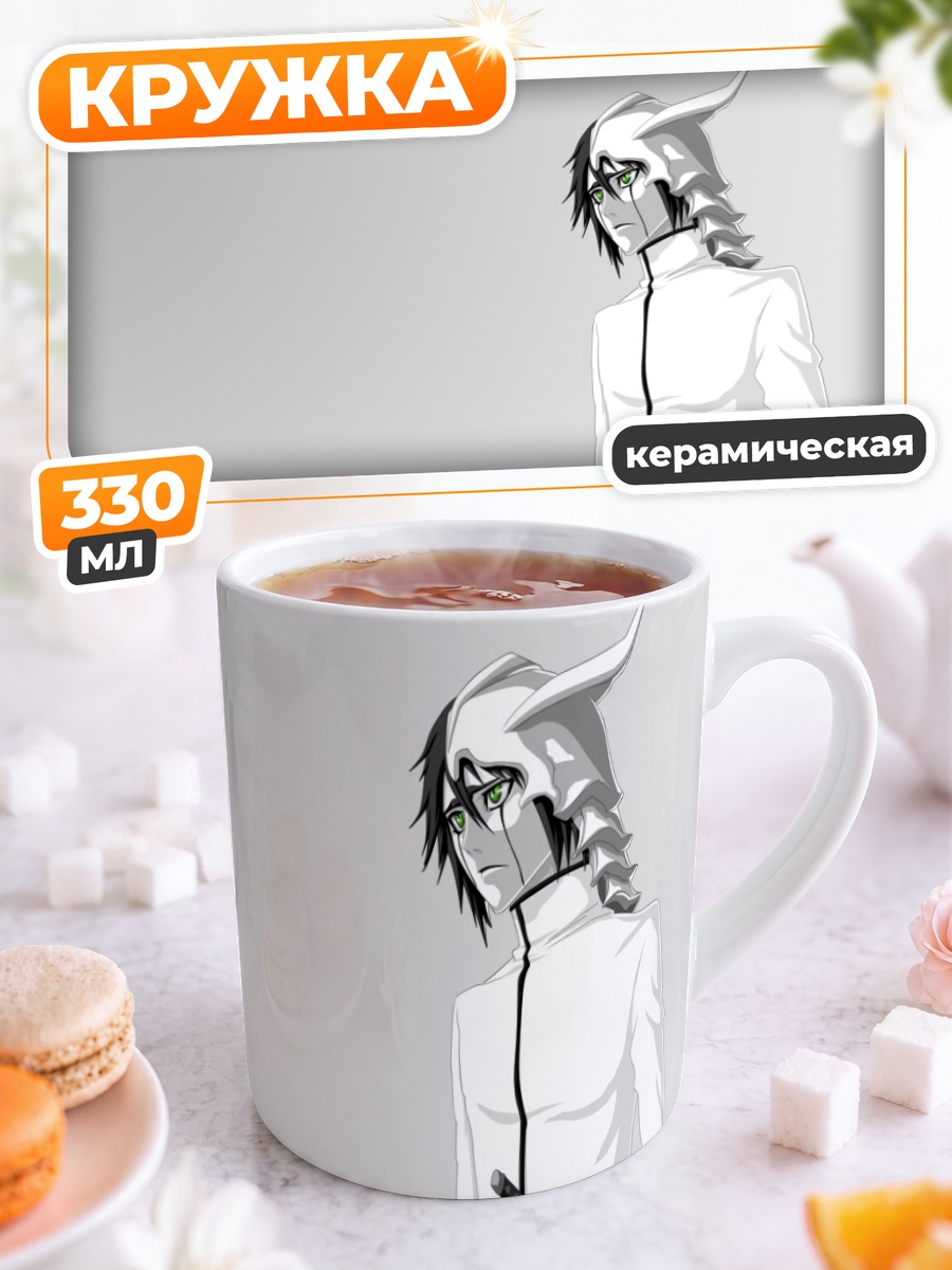 Кружка керамическая Улькиорра Сиффер в белом