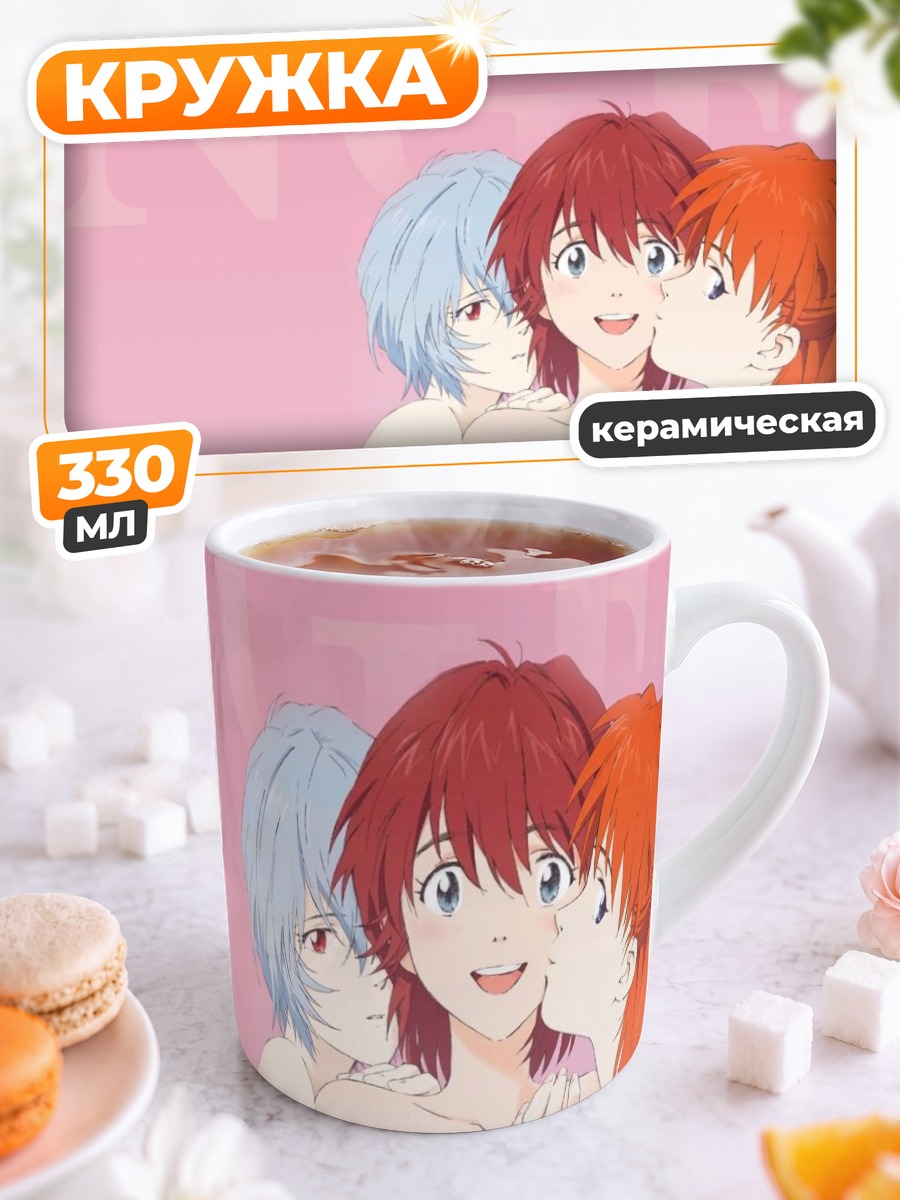 Кружка керамическая Рей, Мана и Аска