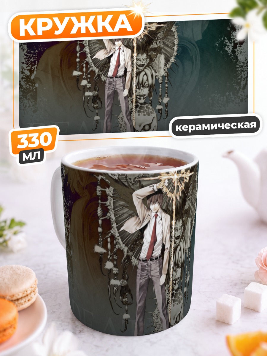 Кружка керамическая Лайт Ягами и Рюк