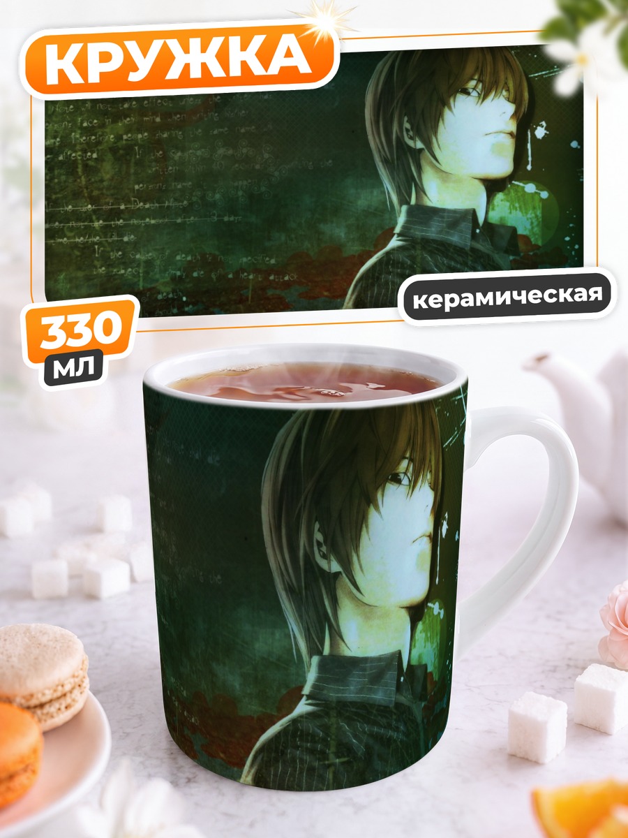 Кружка керамическая Лайт Ягами в тени