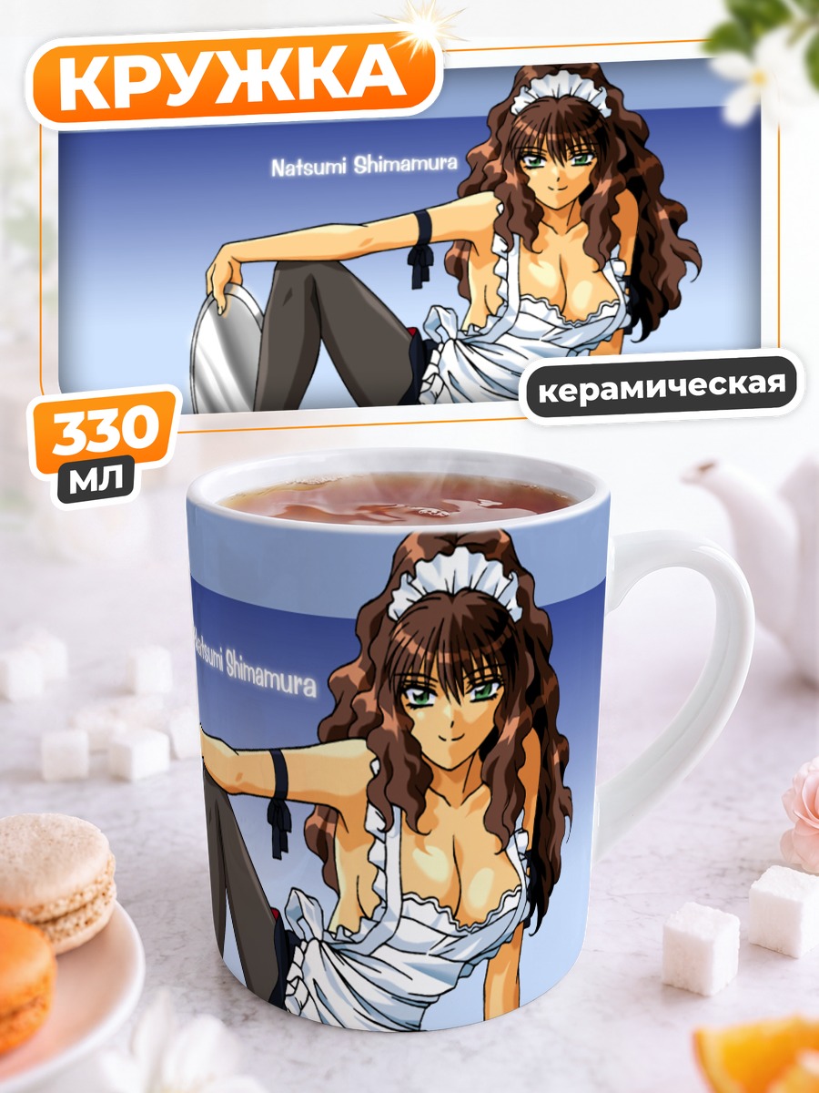 Кружка керамическая Нацуми Шимамура горничная
