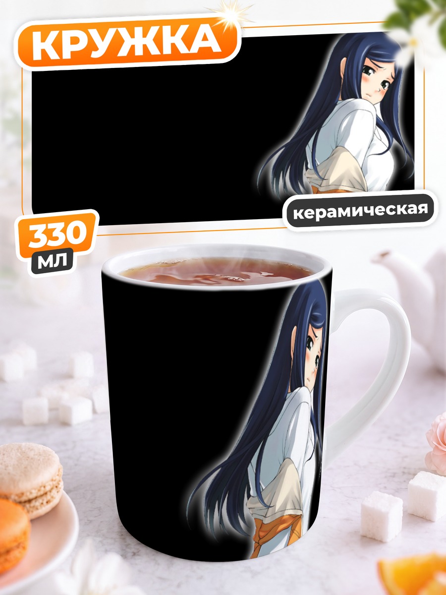 Кружка керамическая Нацуки Куга в школе