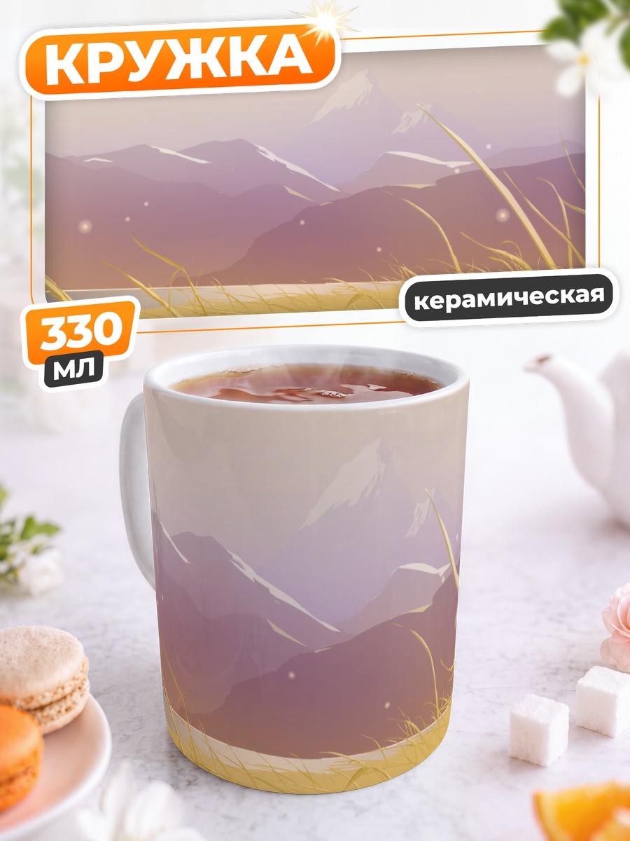 Кружка керамическая Горные вершины Нинджай