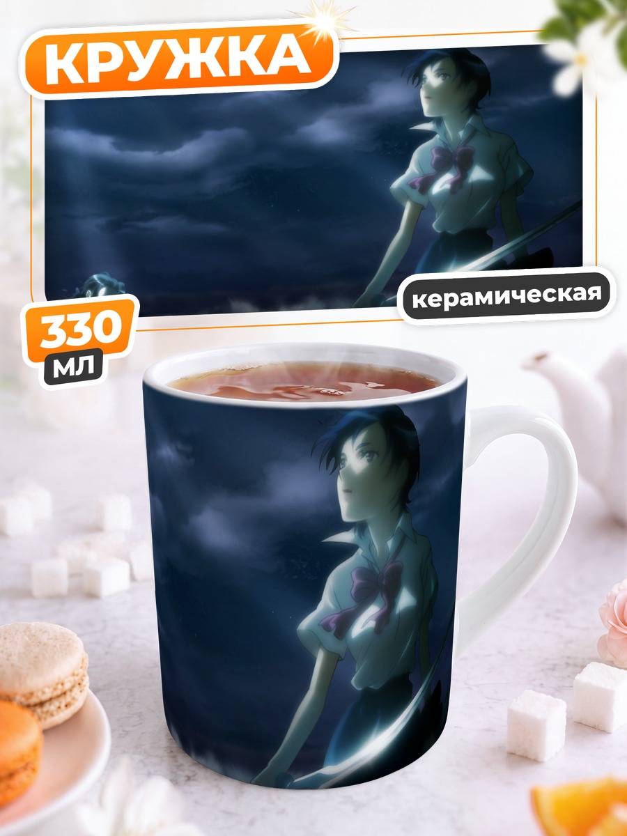 Кружка керамическая Сая Отонаши в сумерках