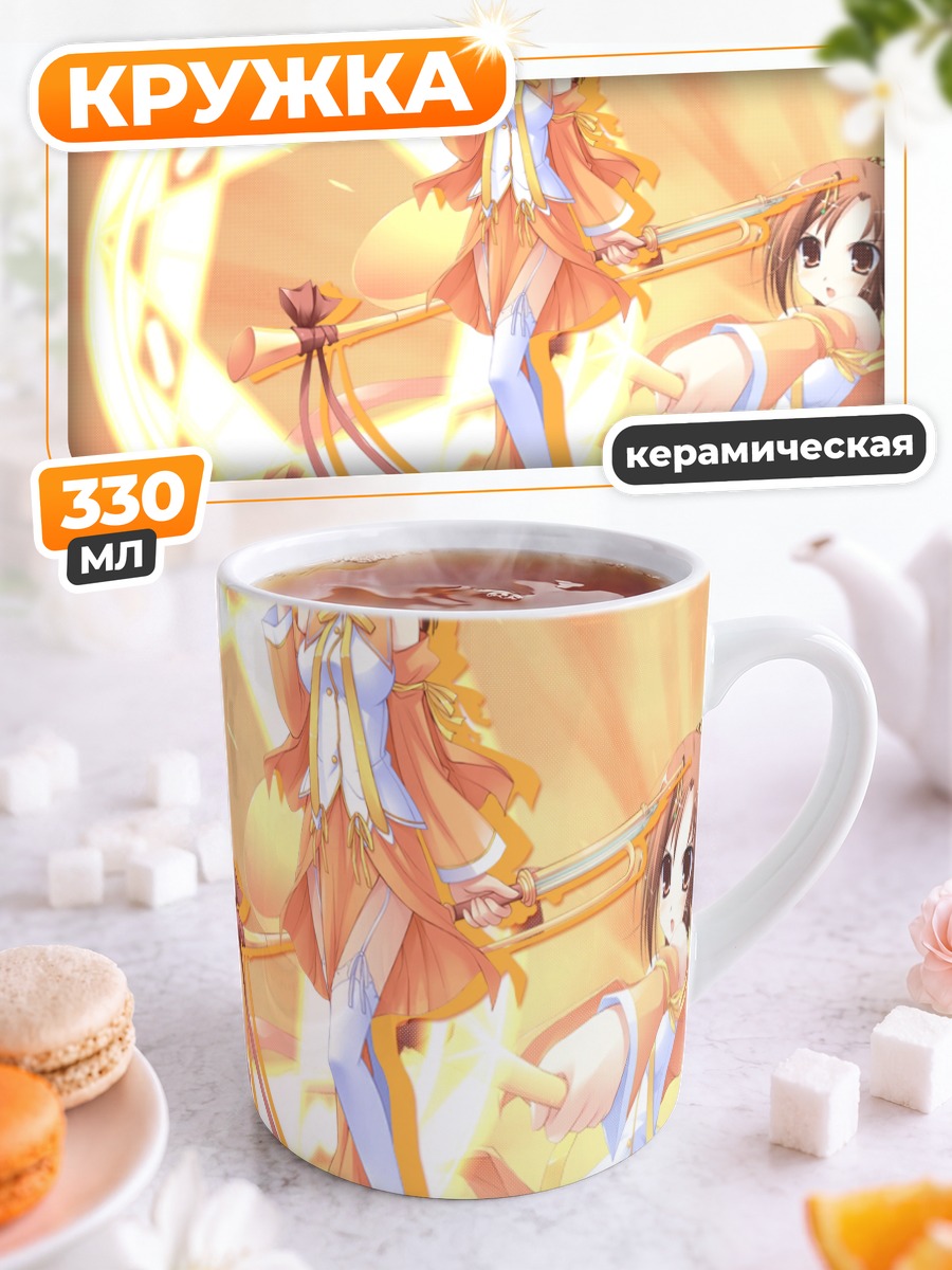 Кружка керамическая Харухи Камисака с посохом