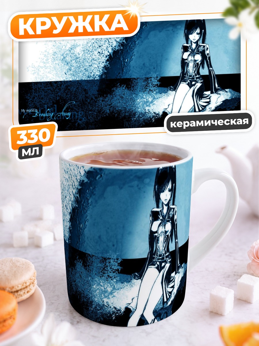 Кружка керамическая Лена Ли в синеве