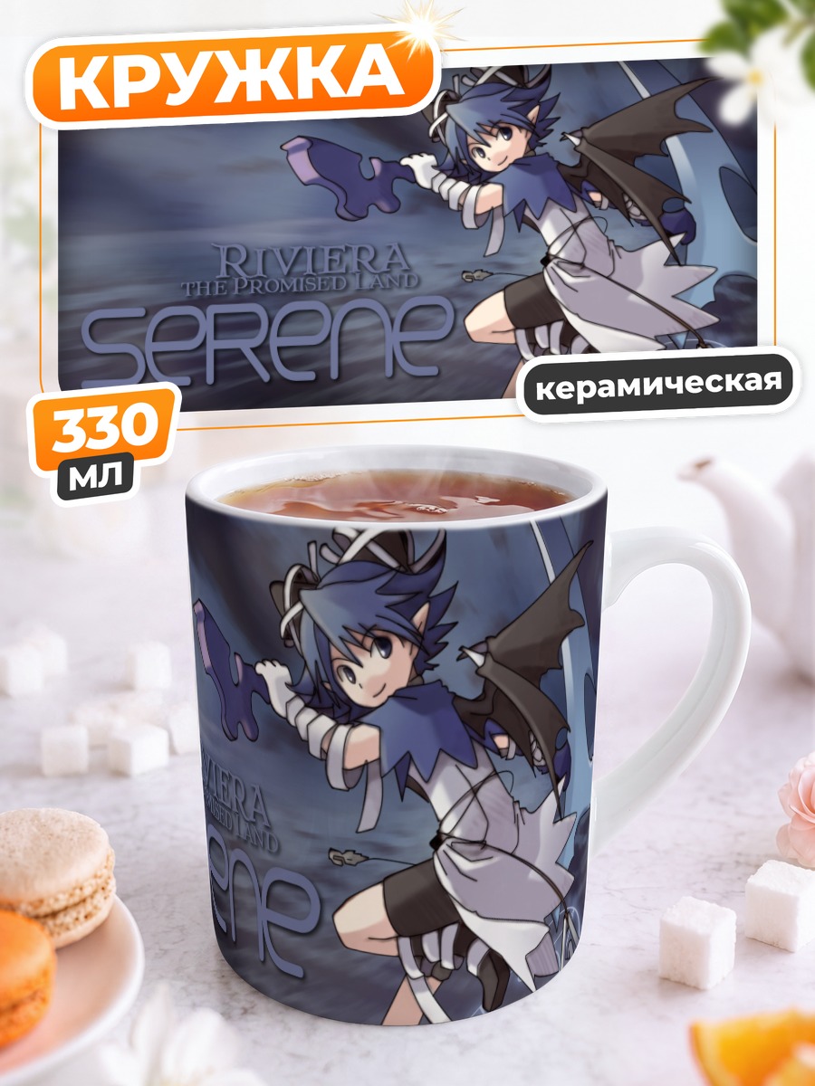 Кружка керамическая Серен в Ривьере