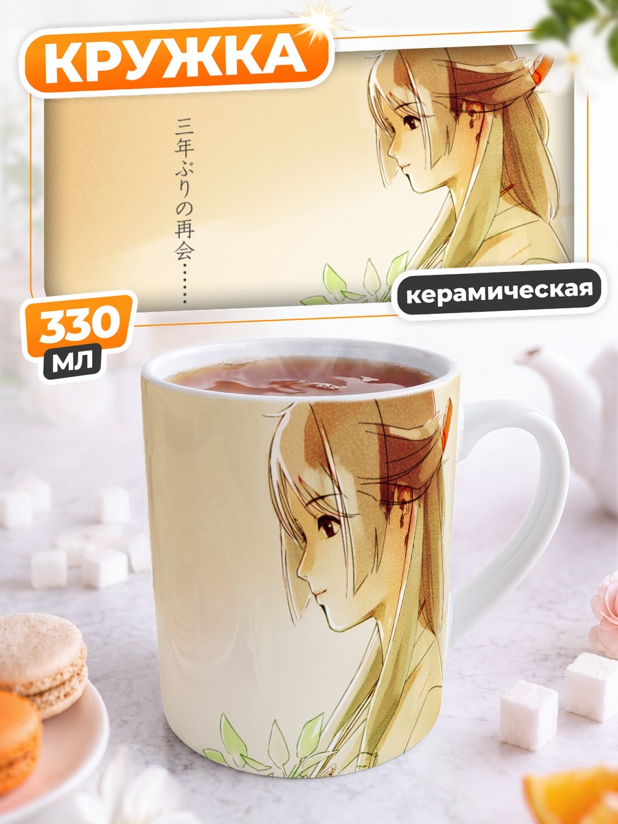 Кружка керамическая Йоцуноха в кимоно
