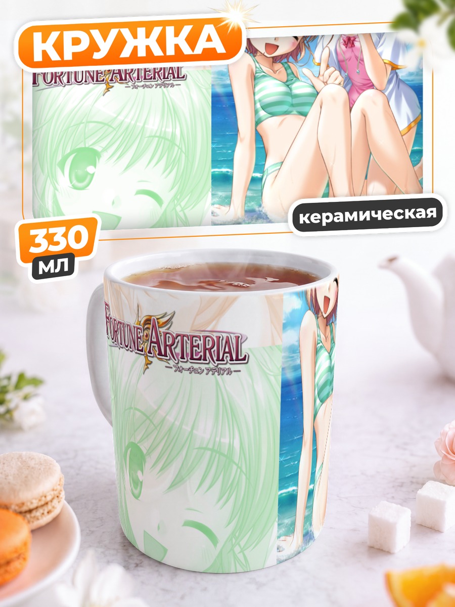 Кружка керамическая Харуна и Канаде на пляже