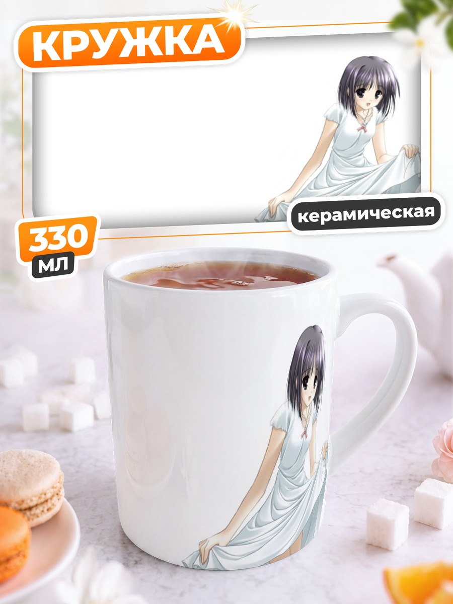 Кружка керамическая Девушка в белом платье