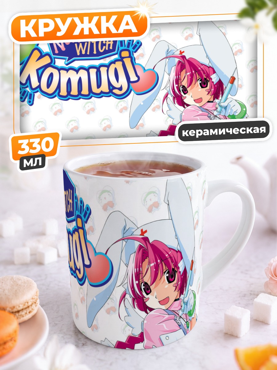 Кружка керамическая Комуги Накахара медсестра