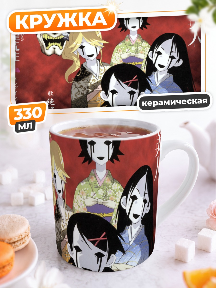 Кружка керамическая Девушки Саёнара Дзэцубо Сенсэй