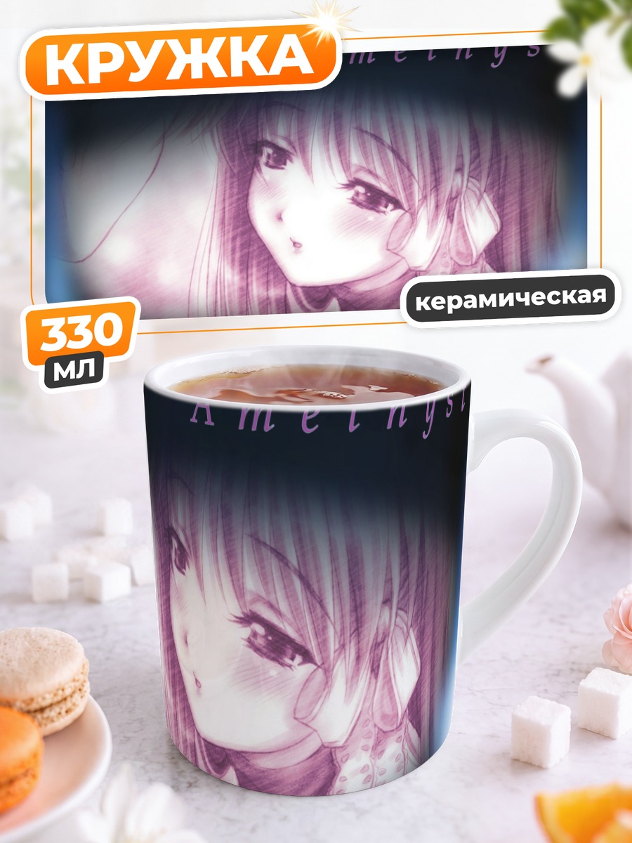 Кружка керамическая Кё Фудзибаяши Аметист
