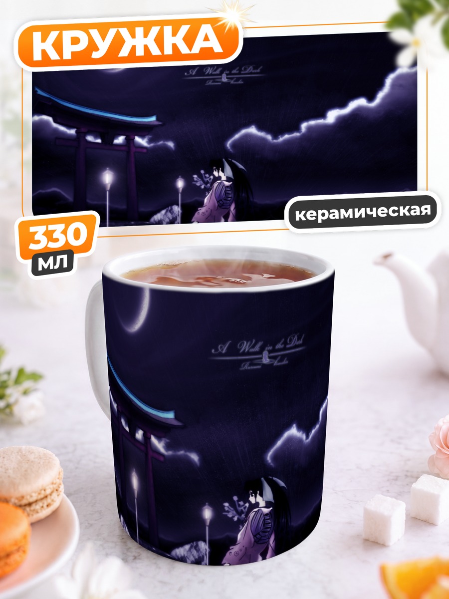 Кружка керамическая Каору Камия в сумерках
