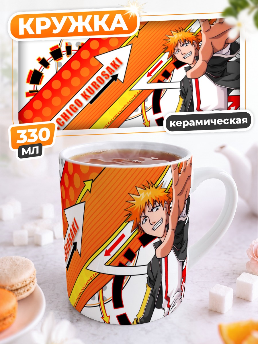 Кружка керамическая Ичиго Куросаки в бою