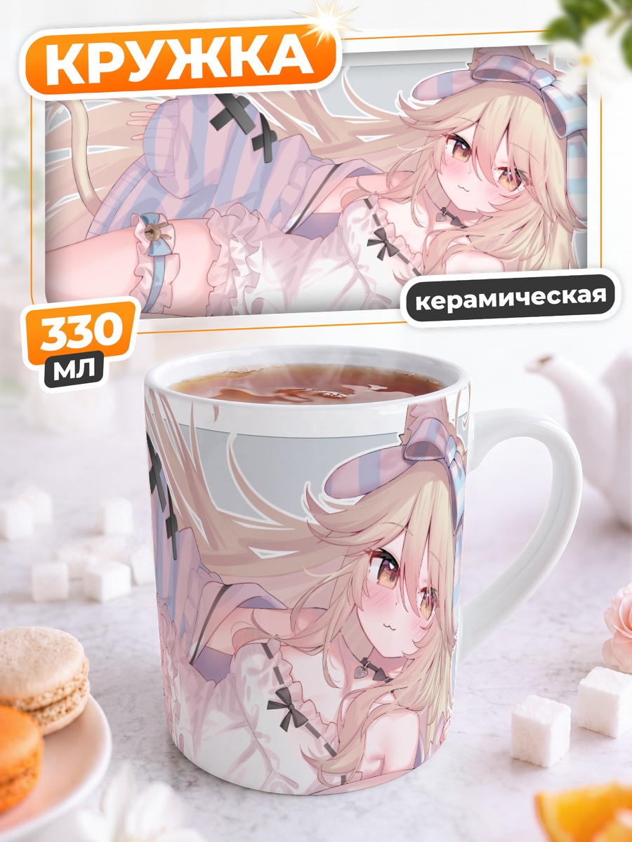Кружка керамическая Кошкодевочка в кружевах