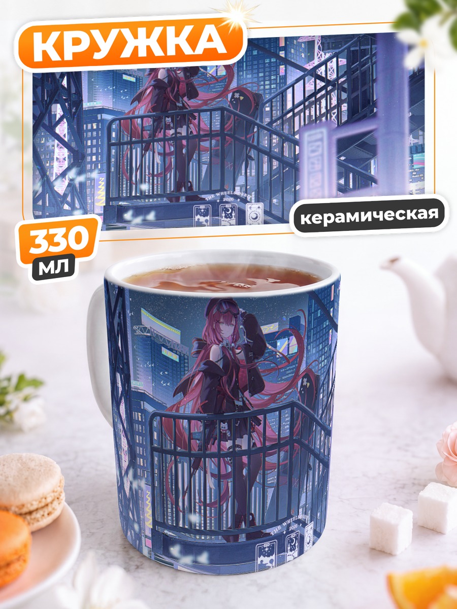 Кружка керамическая Ночной город и луна