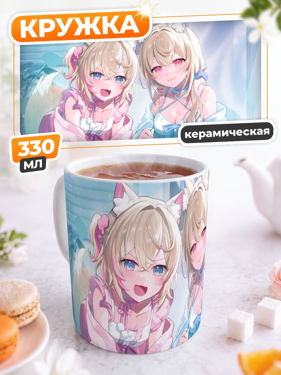 Кружка керамическая Фувава и Мококо