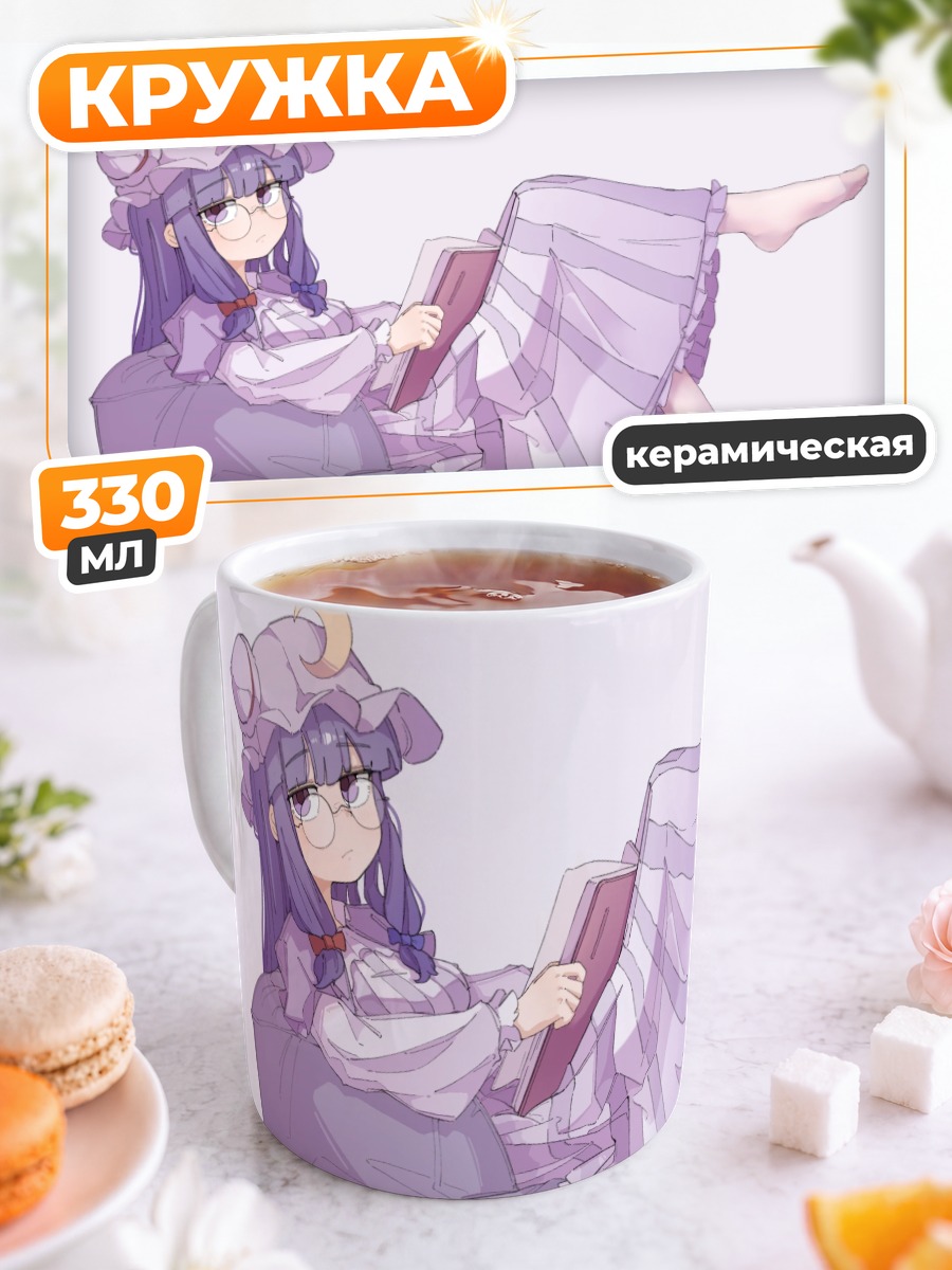 Кружка керамическая Пачули Ноледж с книгой