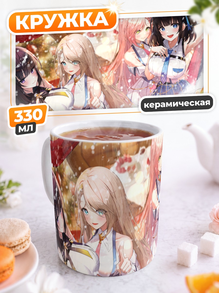 Кружка керамическая Девушки Asnia Trigger
