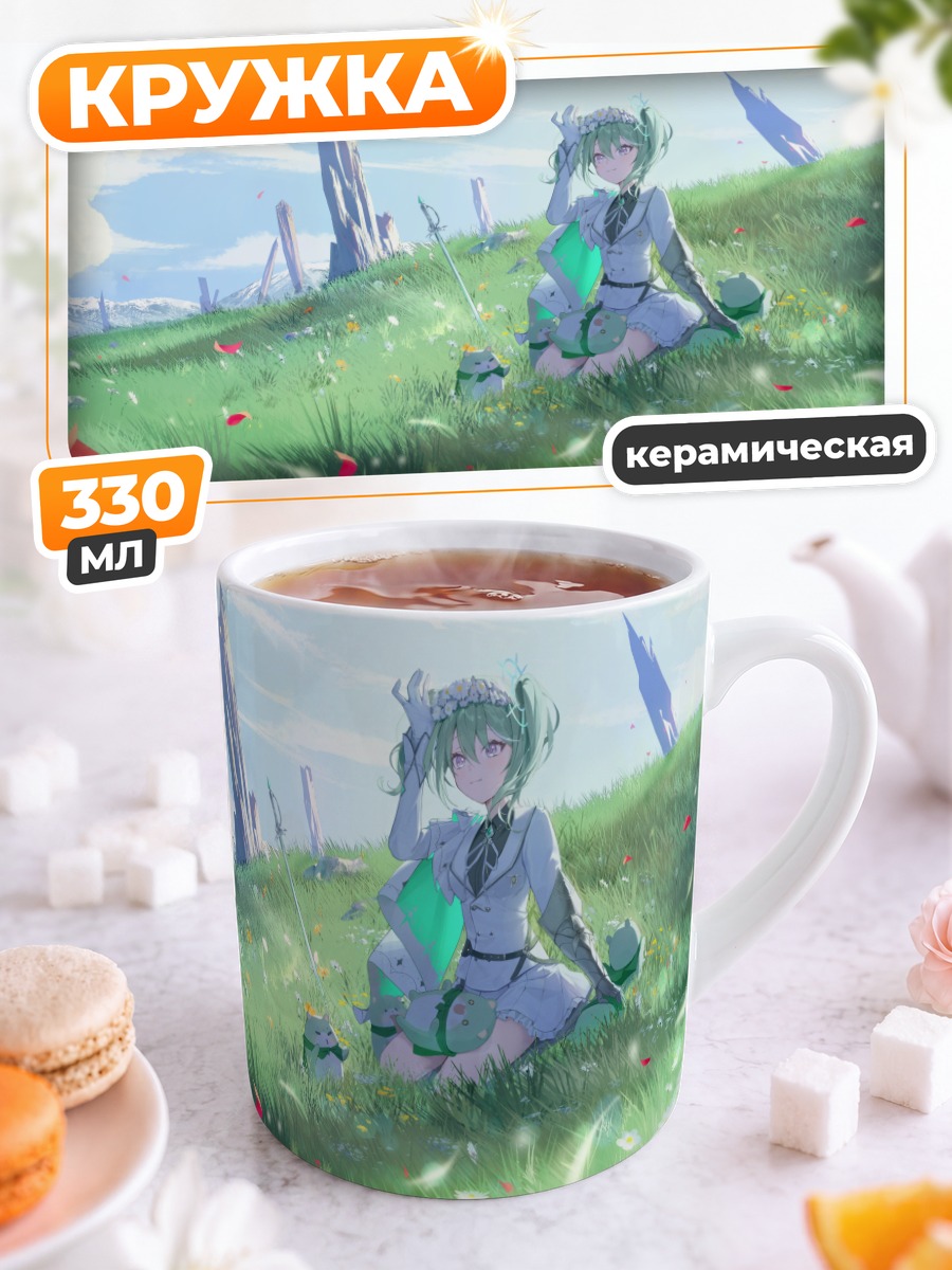 Кружка керамическая Рико Юзуха на лугу