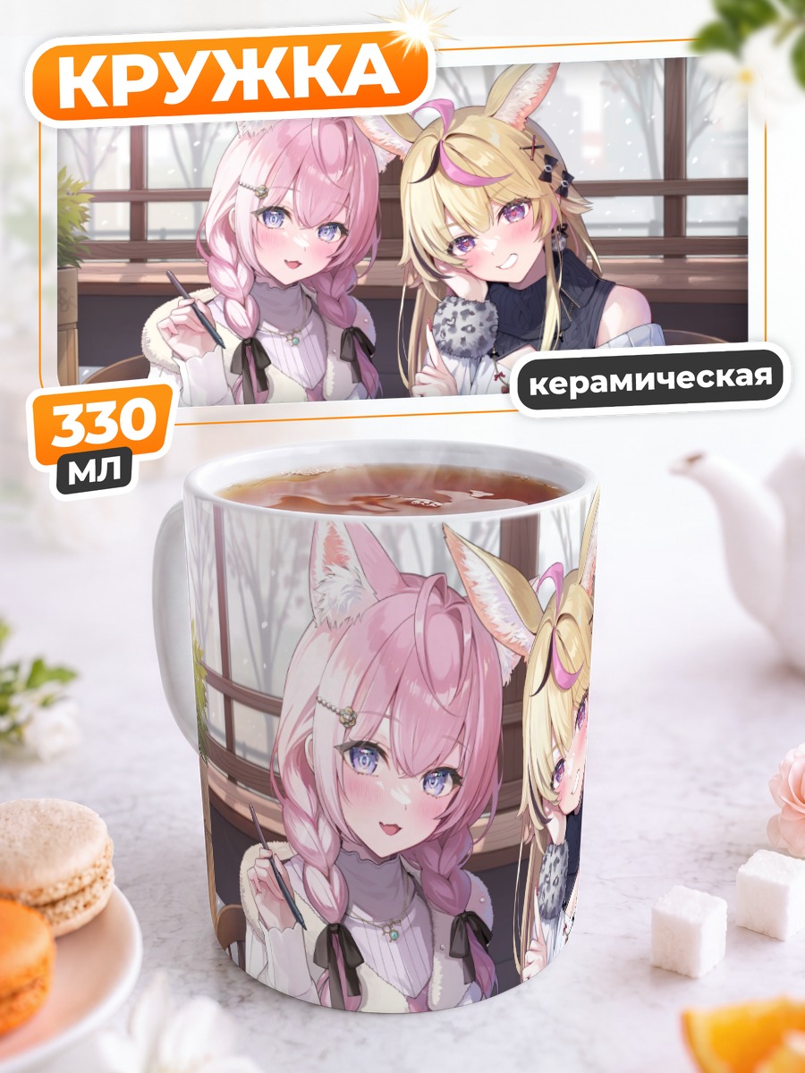 Кружка керамическая Койори и Полка