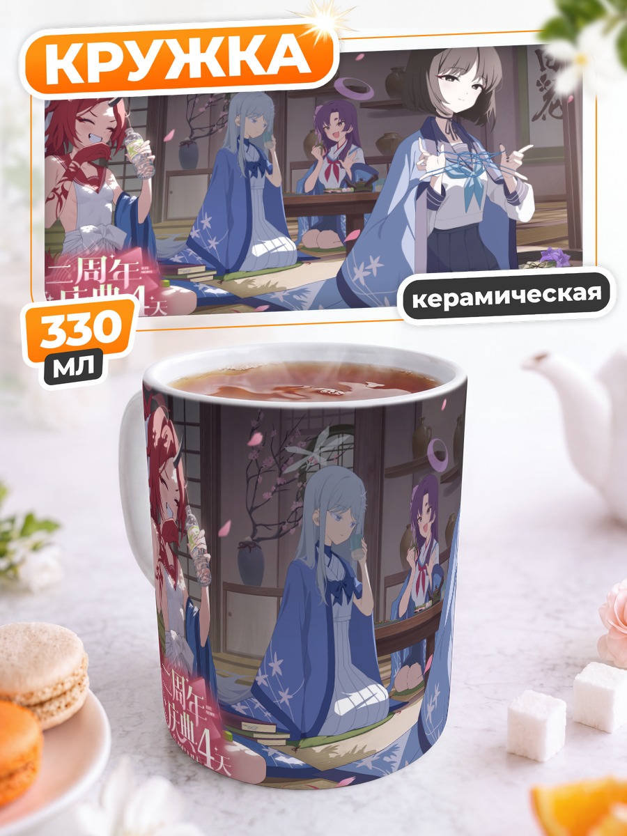 Кружка керамическая Девушки Blue Archive