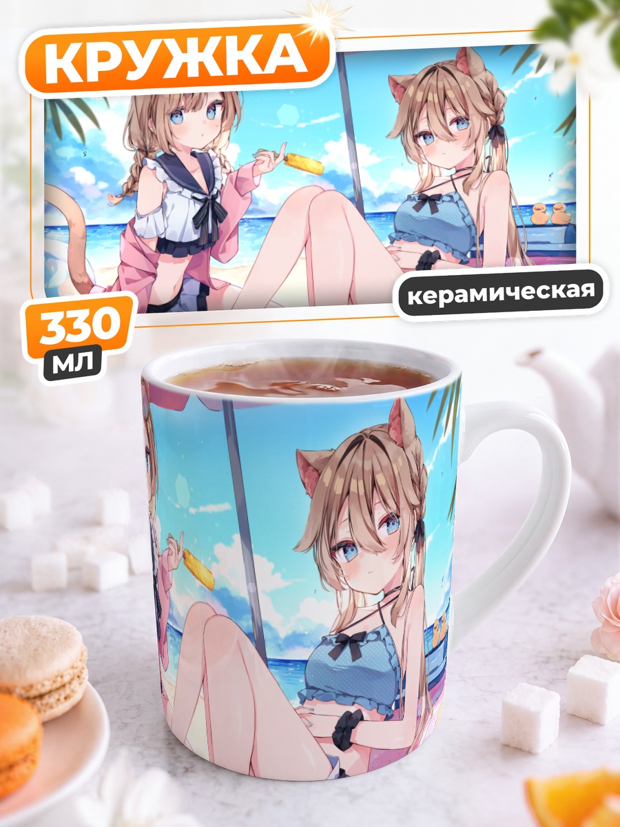 Кружка керамическая Кошкодевочки на пляже