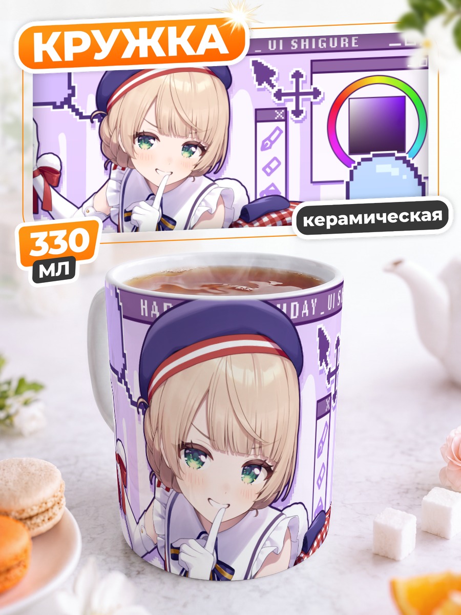 Кружка керамическая Сигурэ Уи в пикселях