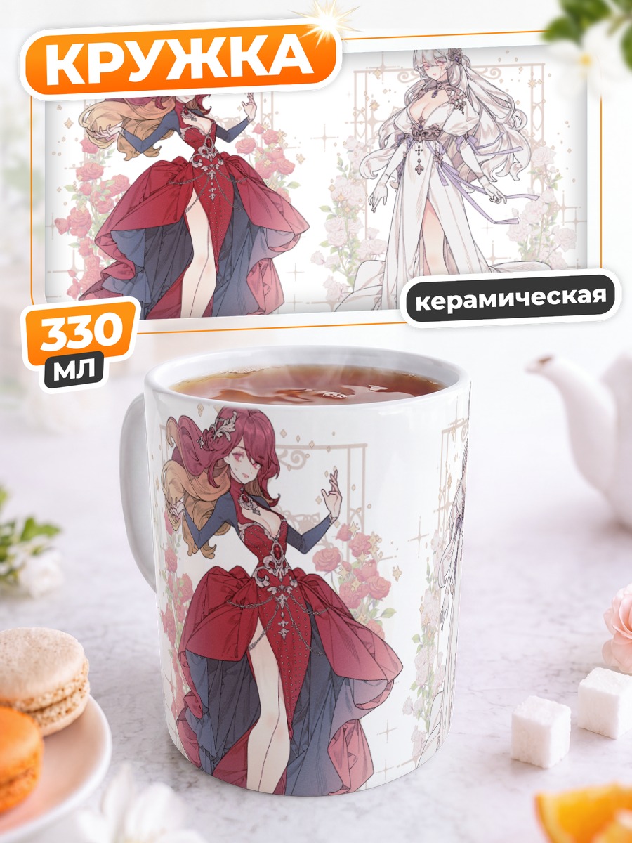 Кружка керамическая Девушки в платьях