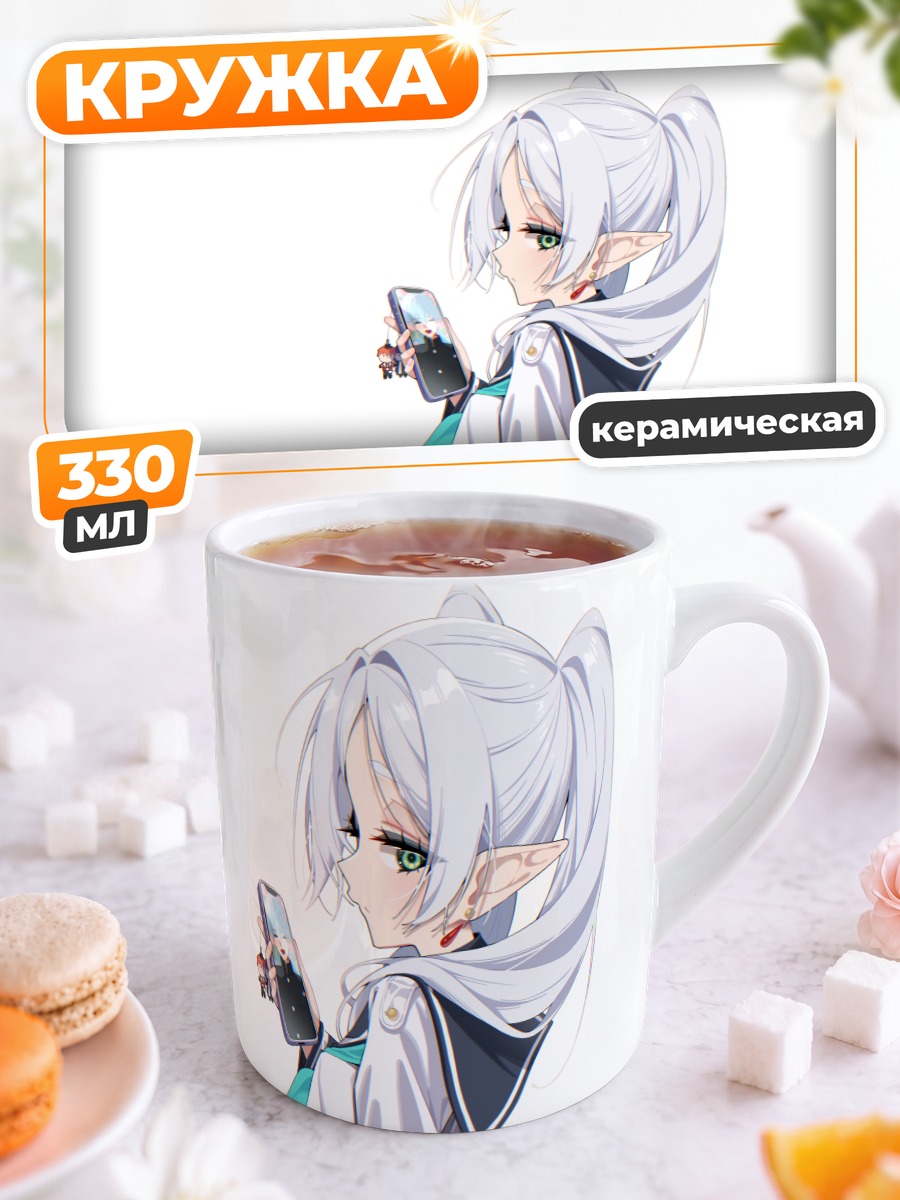 Кружка керамическая Фрирен со смартфоном