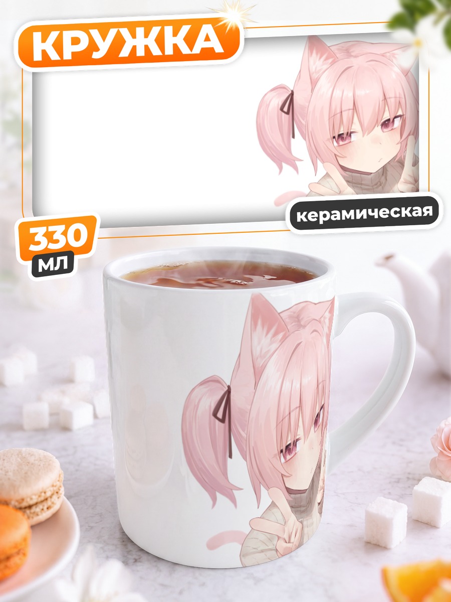 Кружка керамическая Розовая кошкодевочка