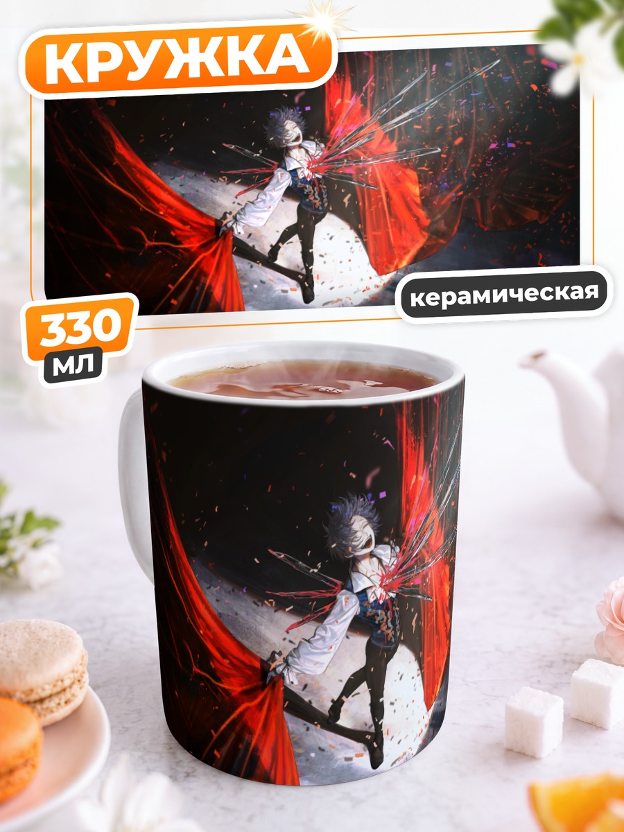 Кружка керамическая Кровавый занавес