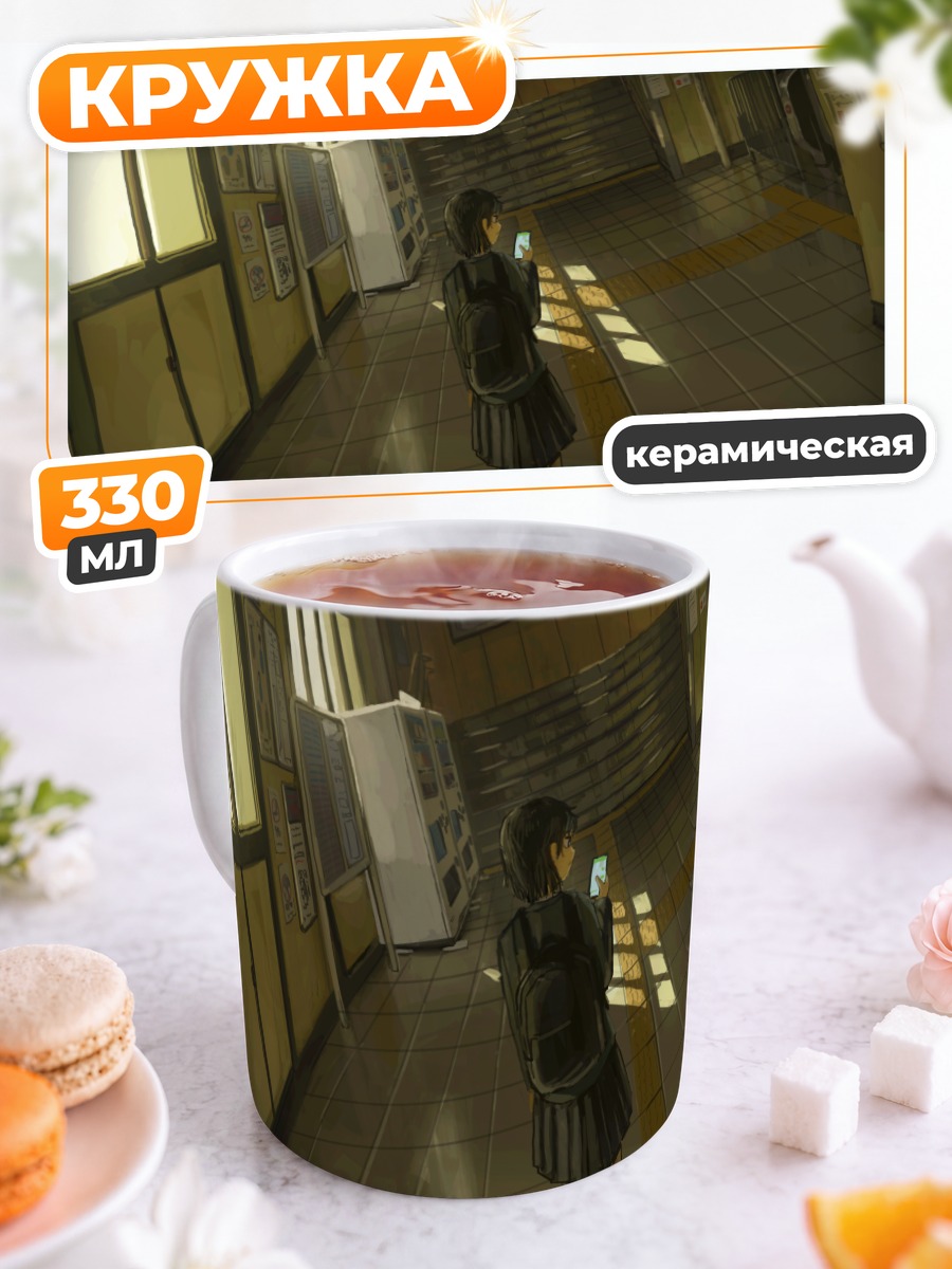 Кружка керамическая Школьница на станции