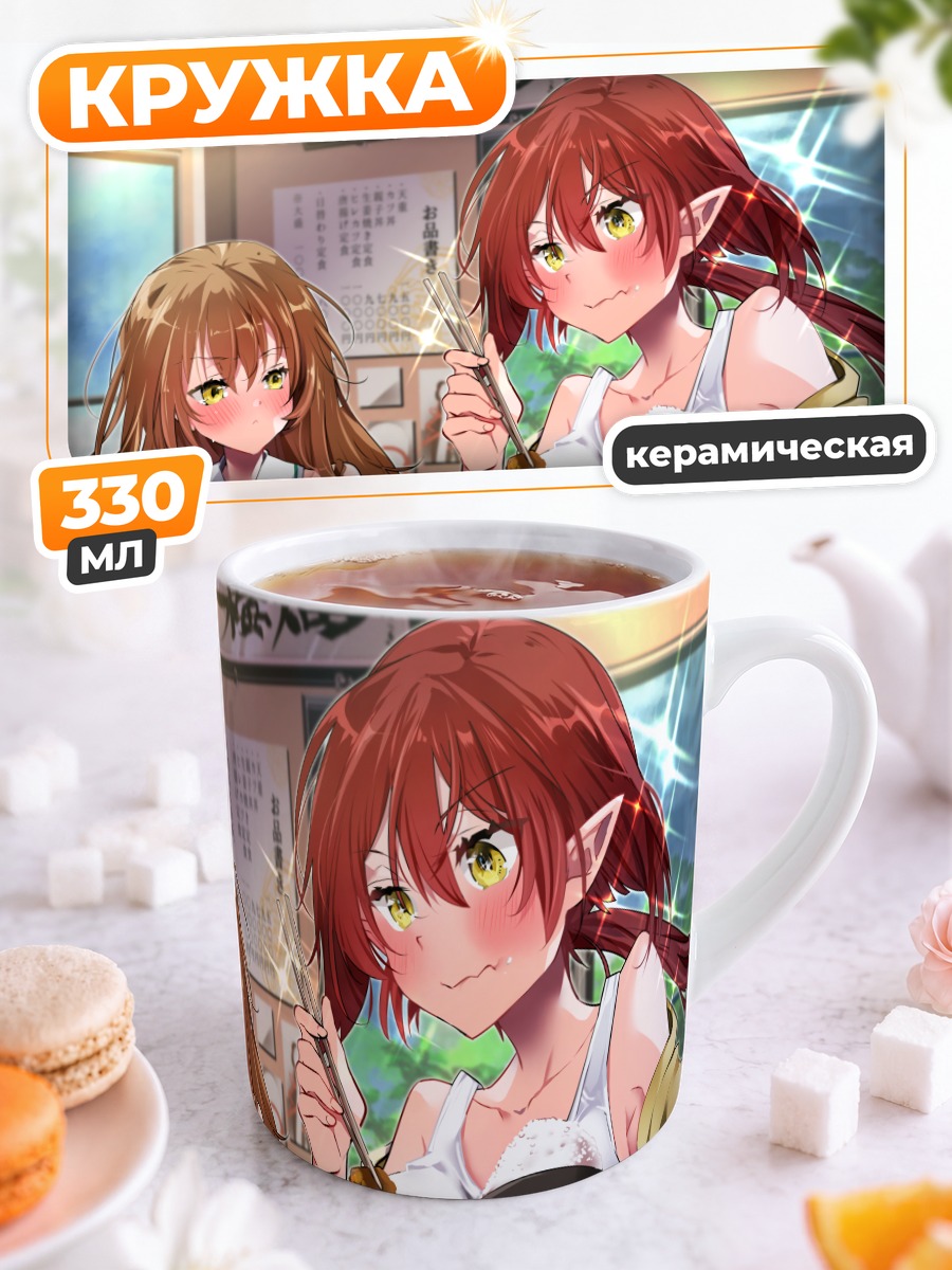 Кружка керамическая Девушки за обедом