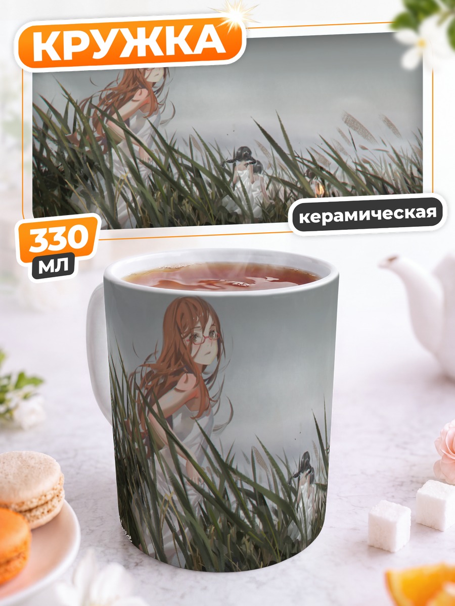 Кружка керамическая Девушки в траве