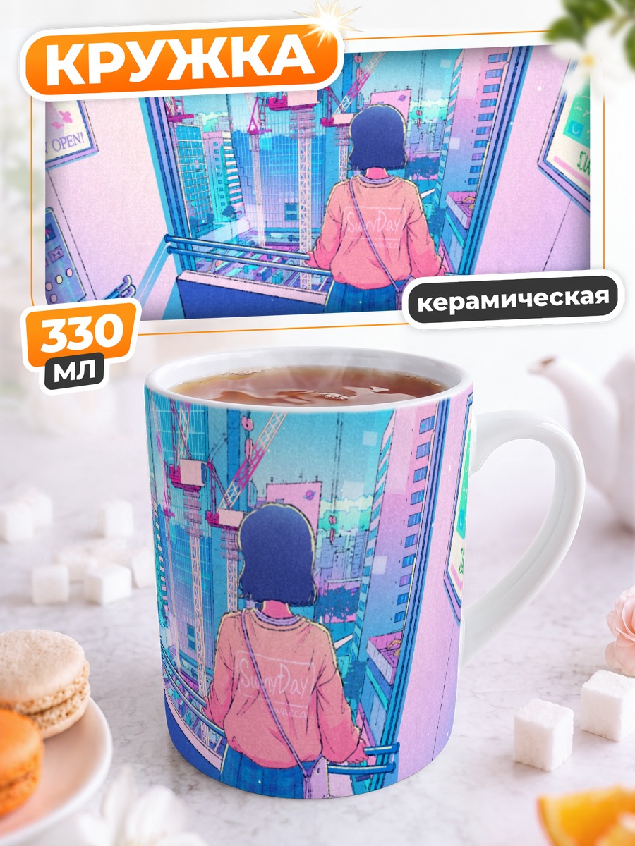 Кружка керамическая Индустриальный город