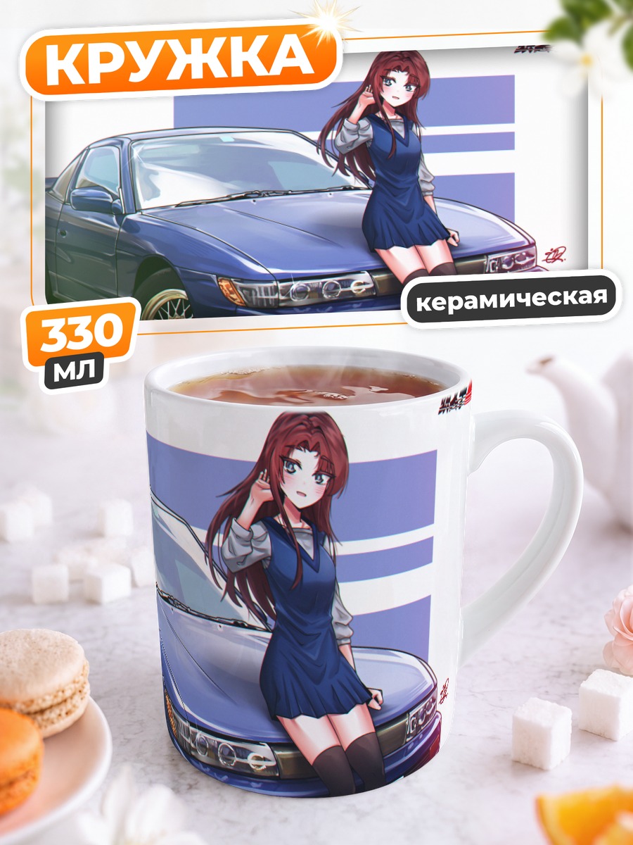 Кружка керамическая Мако Сато и авто