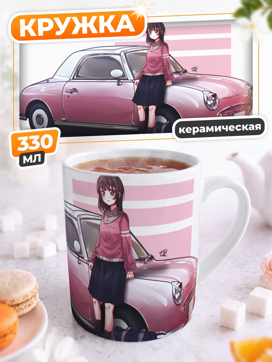 Кружка керамическая Школьница у авто
