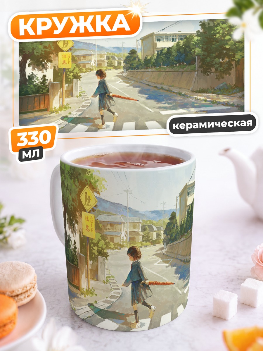 Кружка керамическая Школьница с зонтом