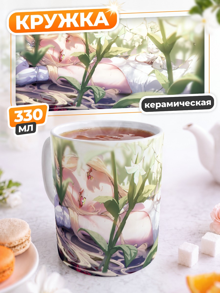 Кружка керамическая Сэйя Юризоно в цветах