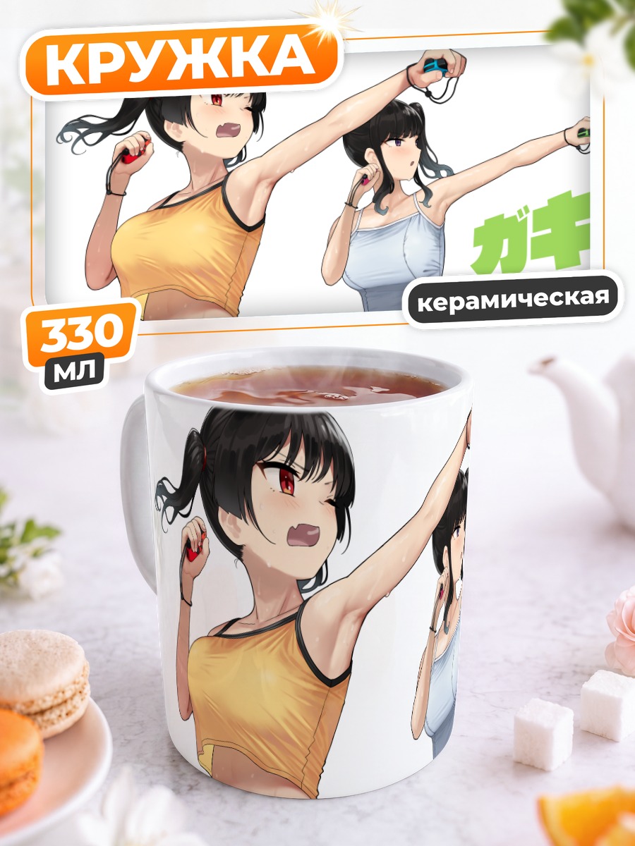 Кружка керамическая Девушки с консолью