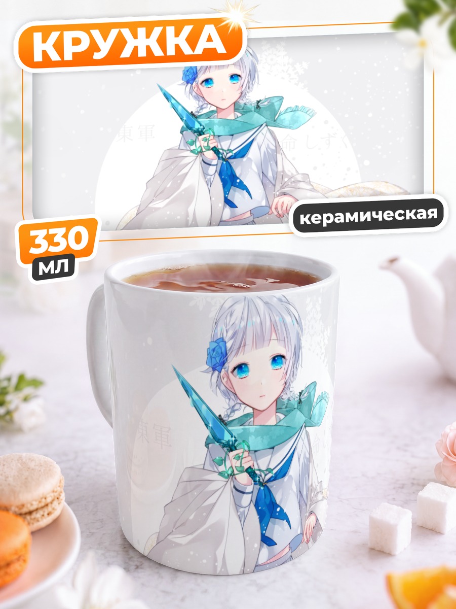 Кружка керамическая Микото Сидзуку в снегу