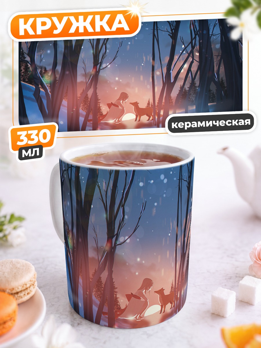 Кружка керамическая Лиса в зимнем лесу