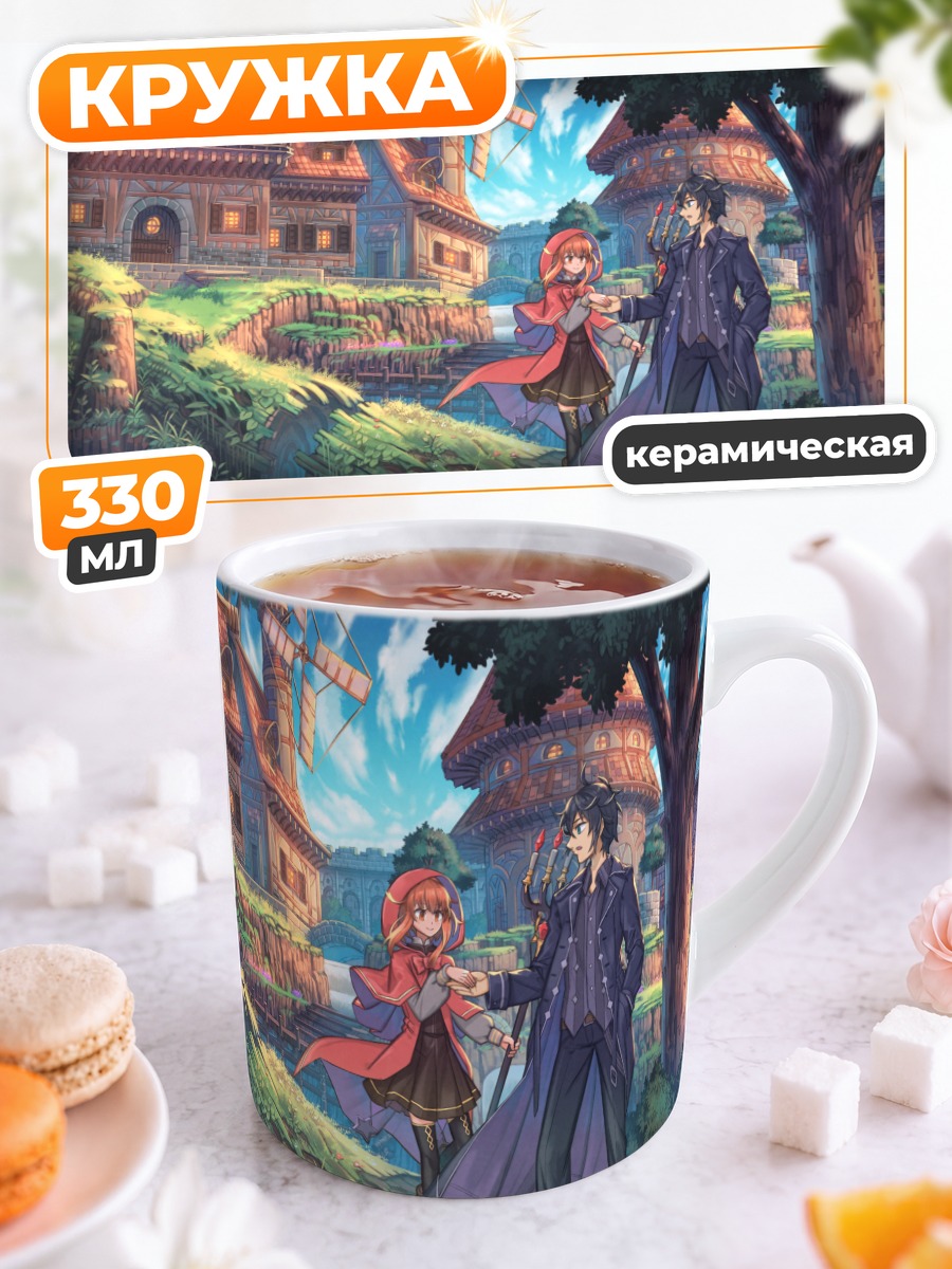 Кружка керамическая Маг у мельницы