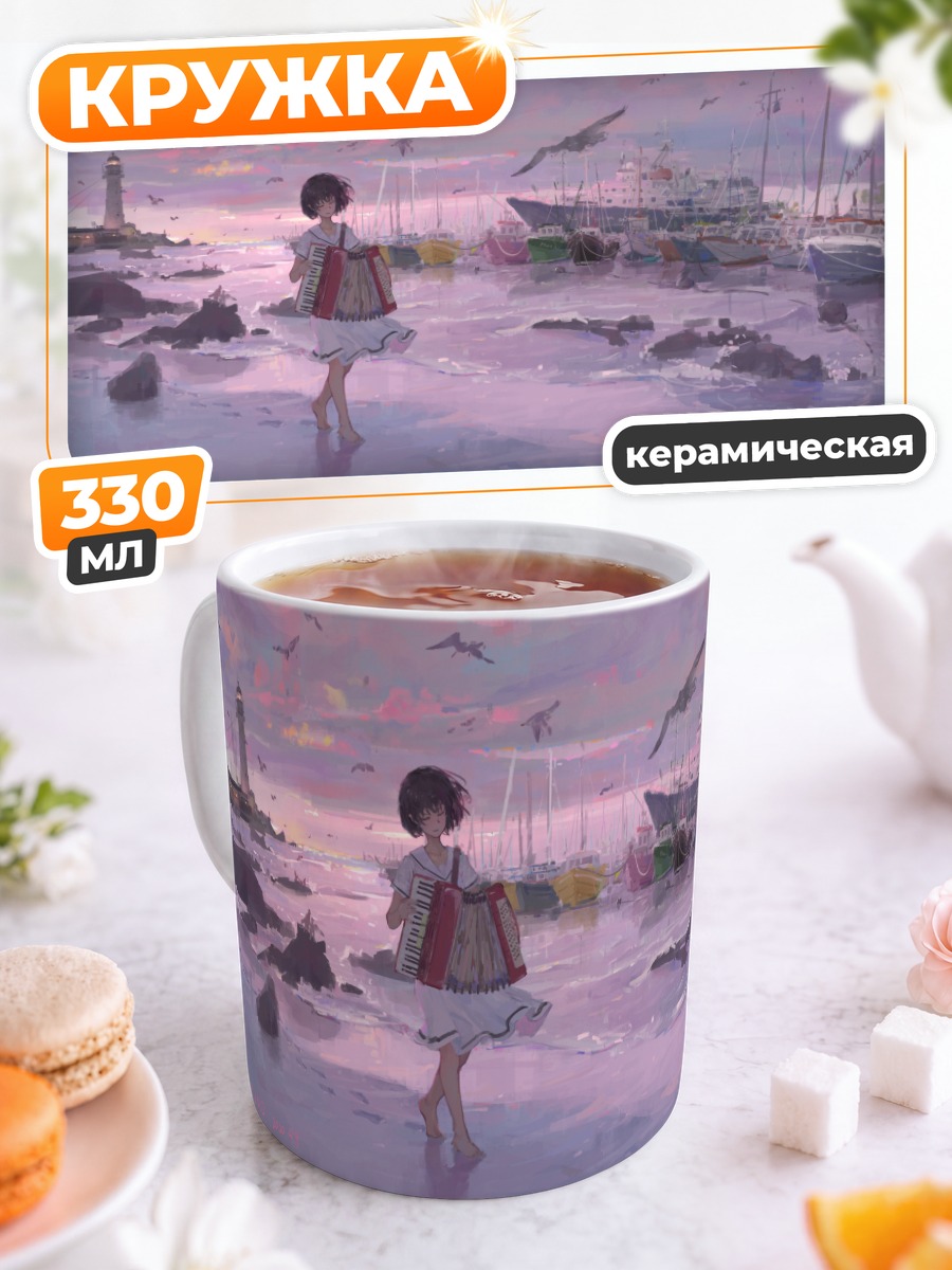 Кружка керамическая Девушка у маяка