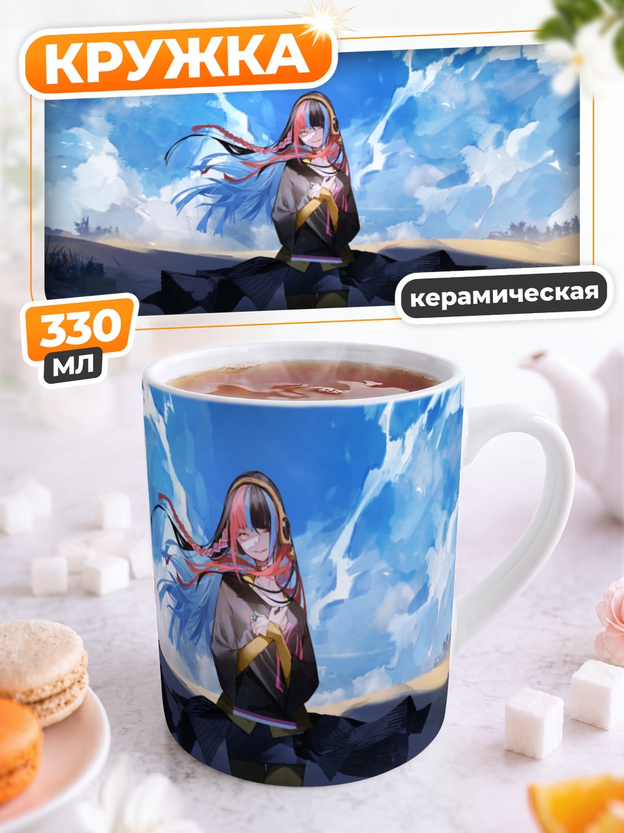 Кружка керамическая Харусарухи под небом